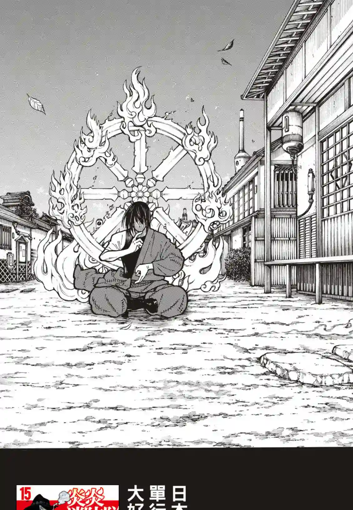 炎炎之消防队第169话 锻炼