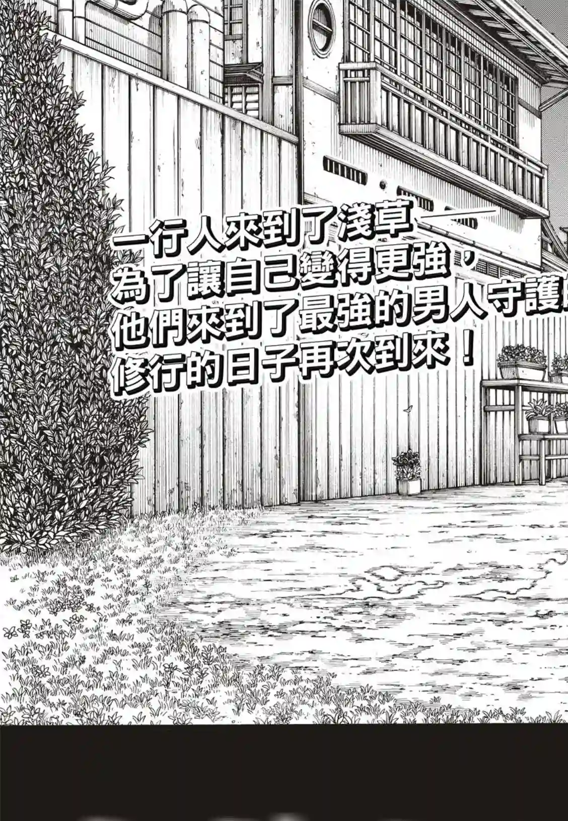 炎炎之消防队第169话 锻炼