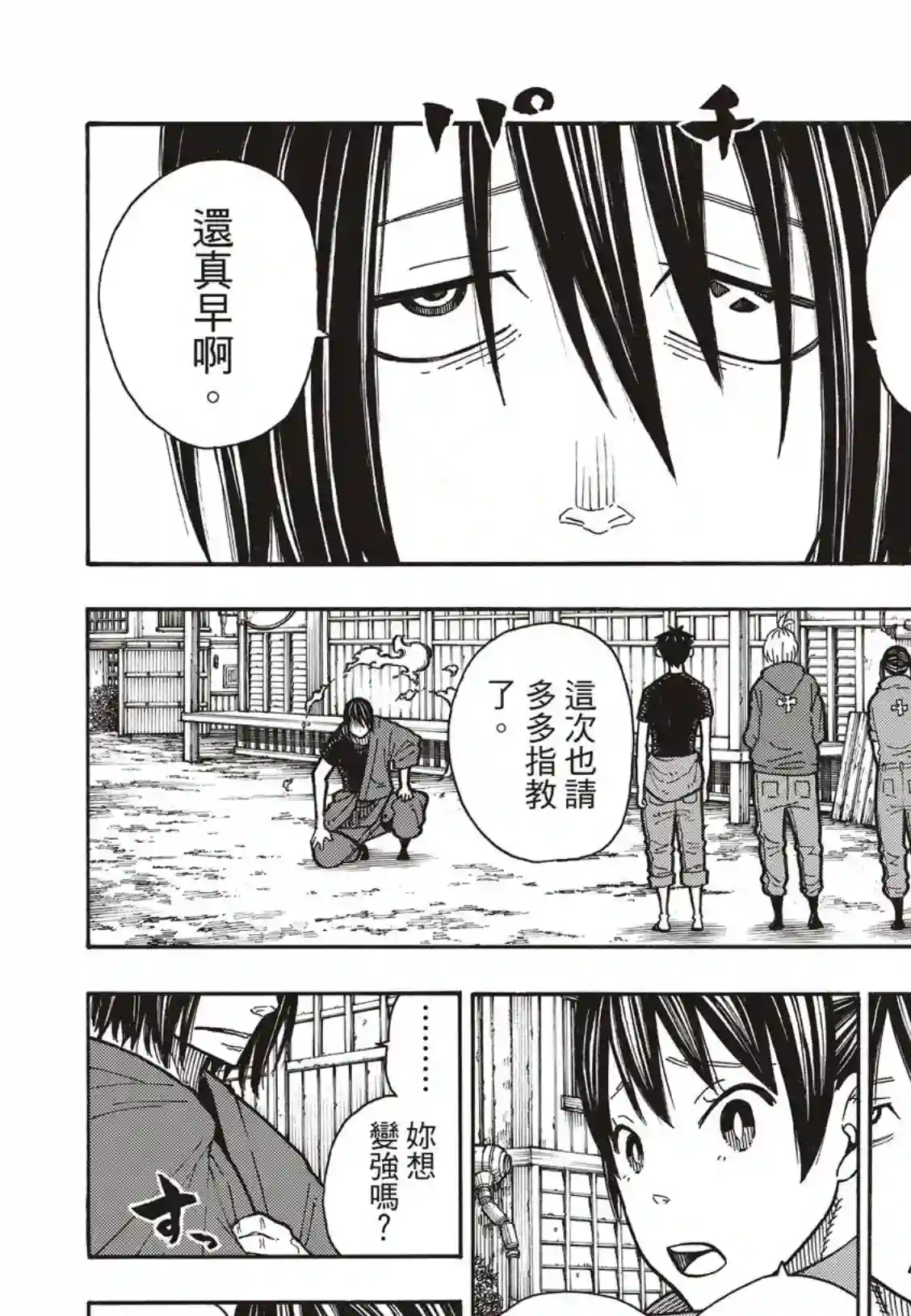 炎炎之消防队第169话 锻炼