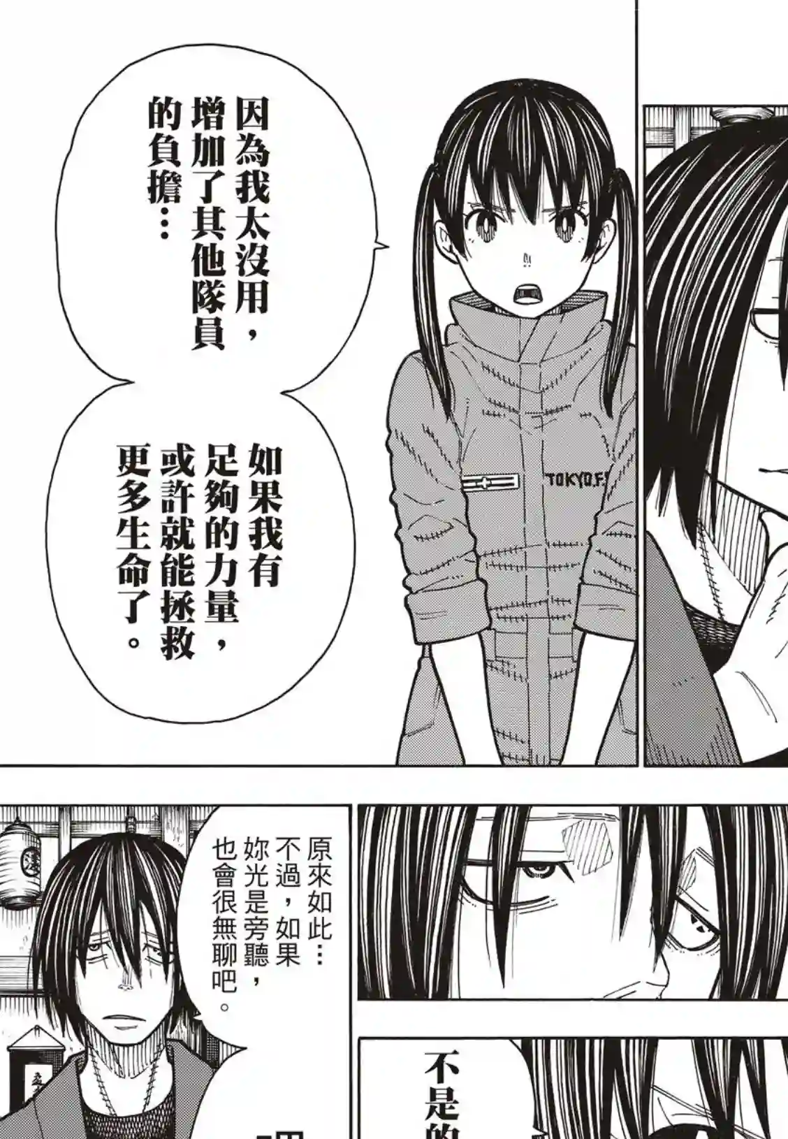 炎炎之消防队第169话 锻炼