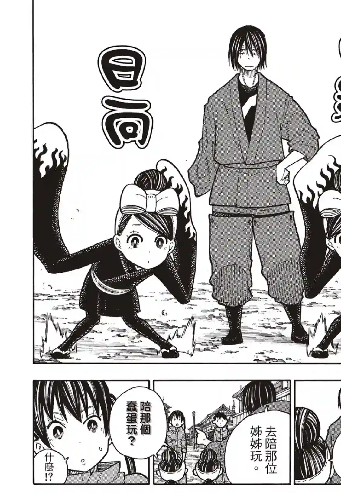 炎炎之消防队第169话 锻炼