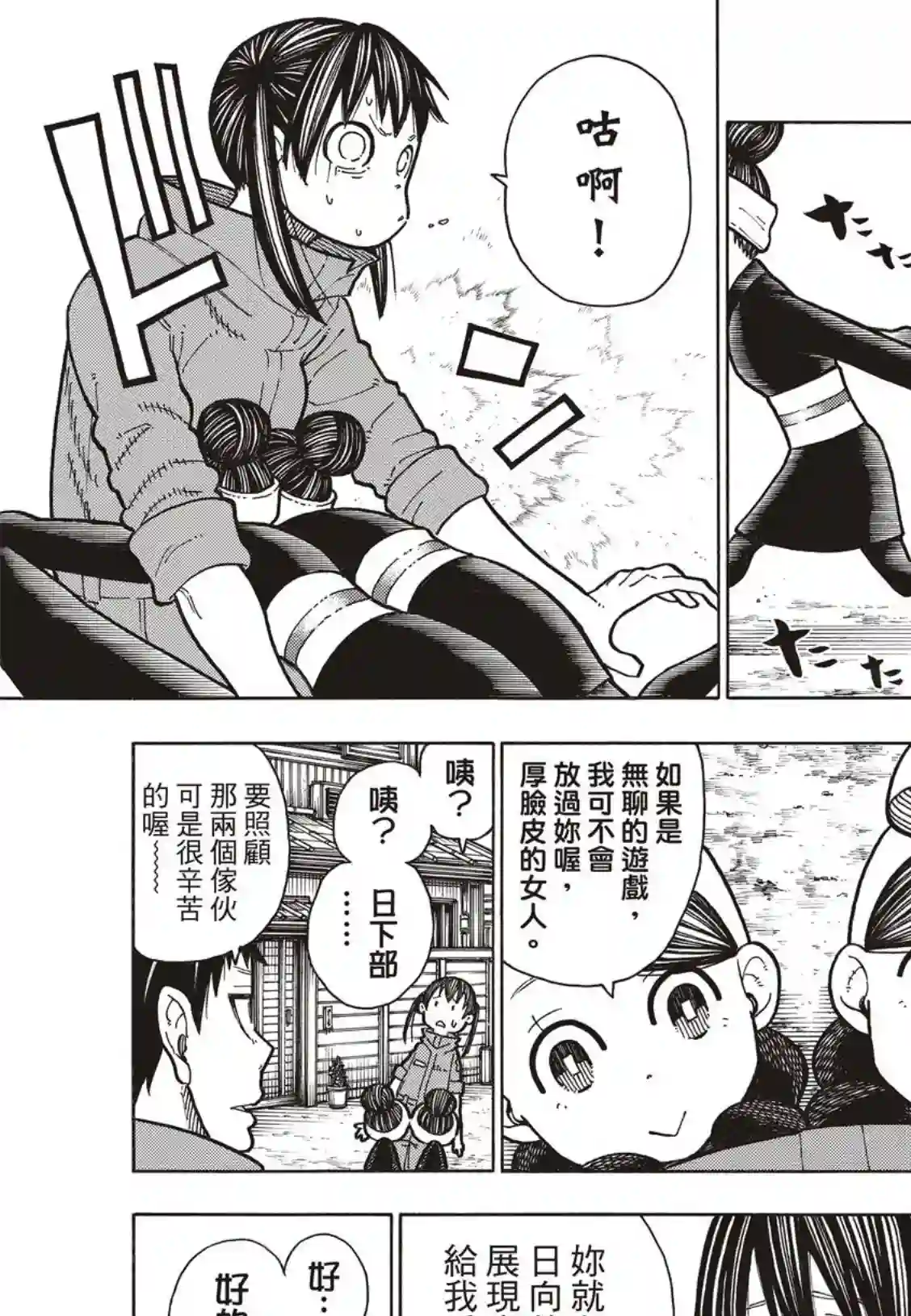 炎炎之消防队第169话 锻炼