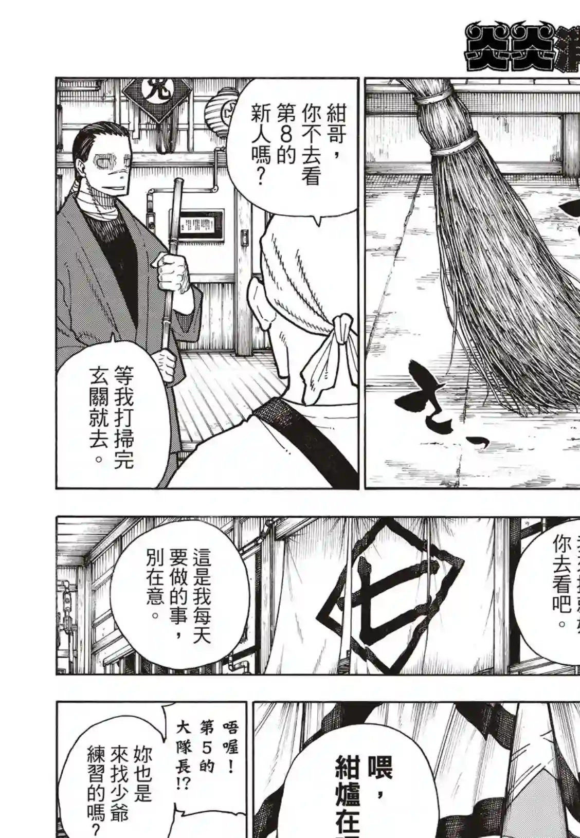 炎炎之消防队第169话 锻炼