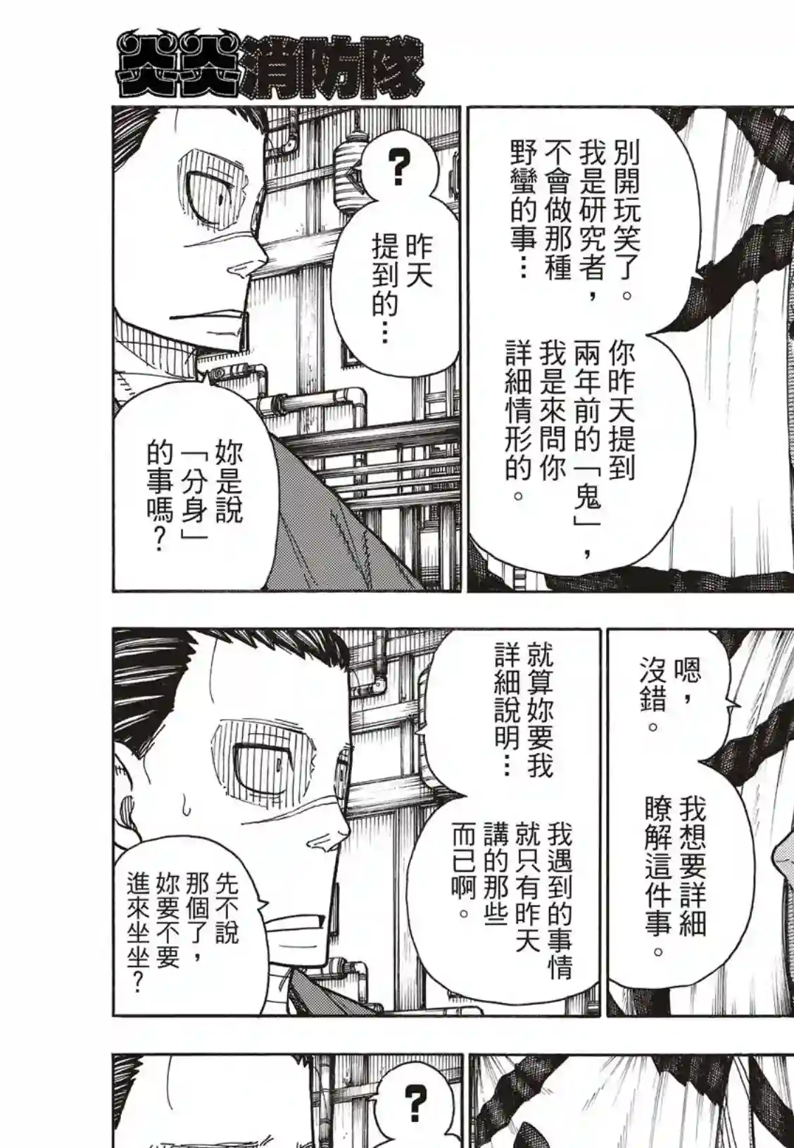 炎炎之消防队第169话 锻炼