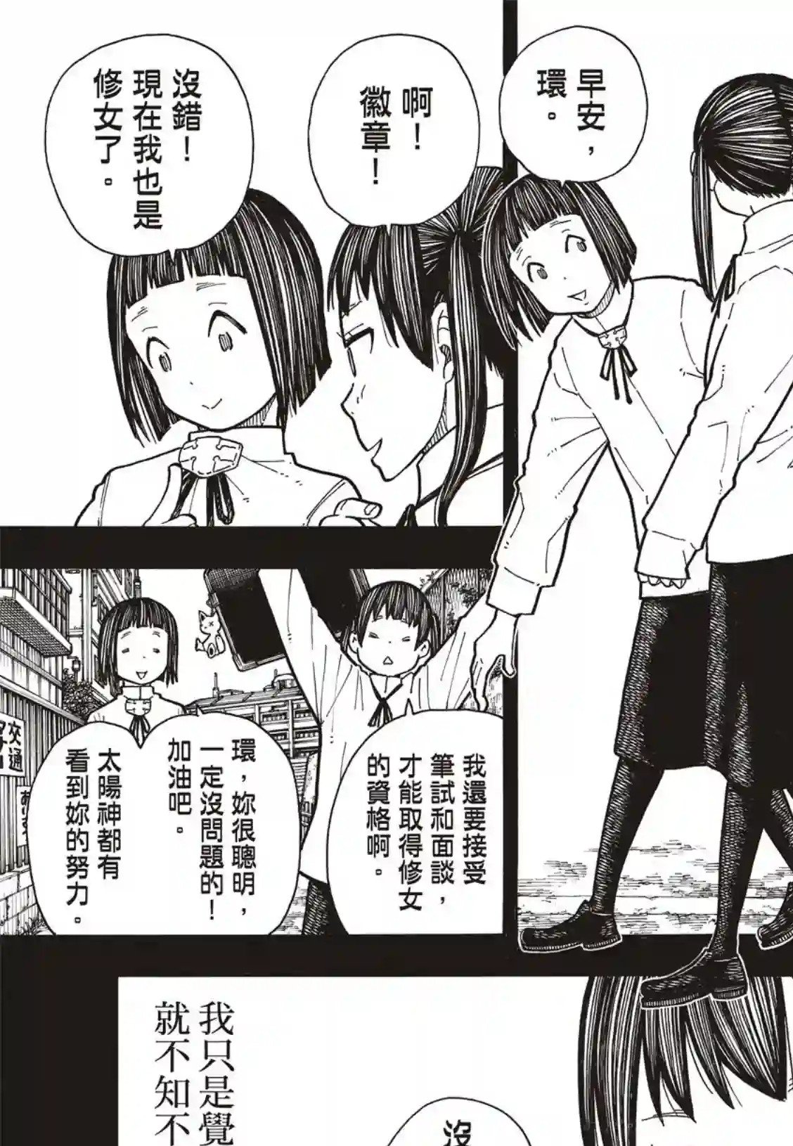 炎炎之消防队第170话 为什么我…