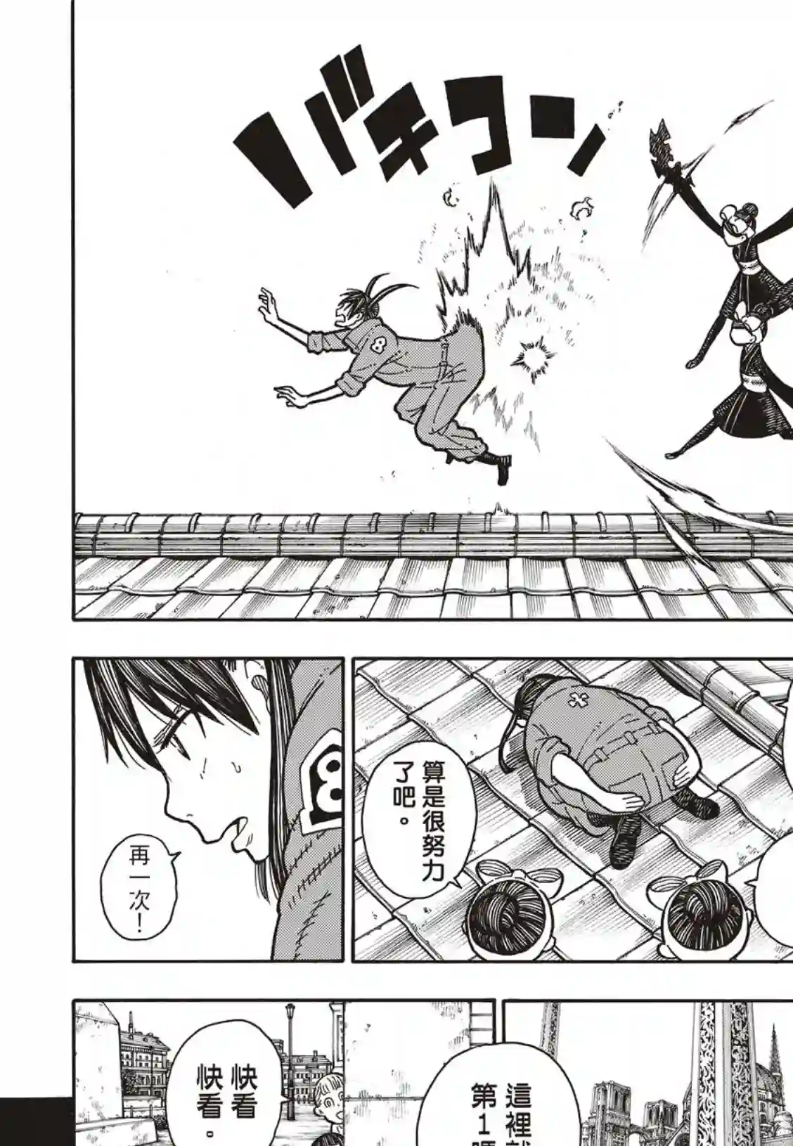 炎炎之消防队第170话 为什么我…