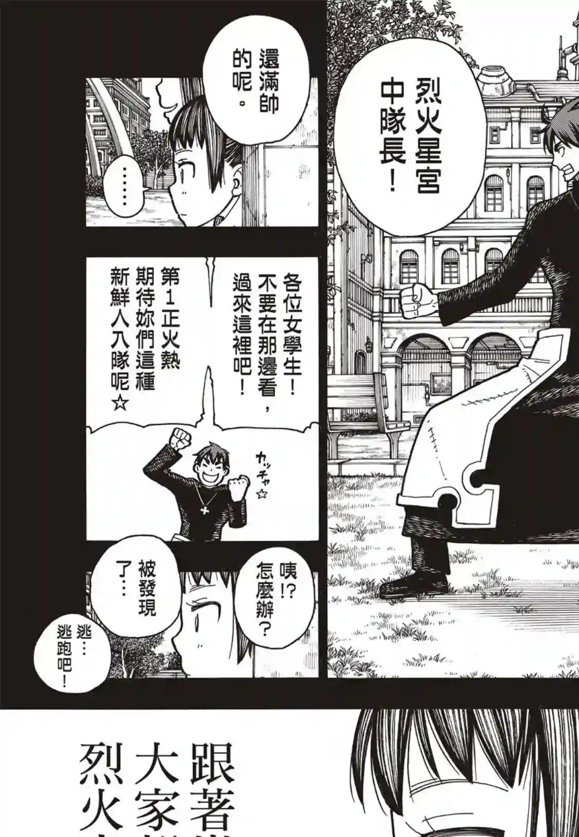 炎炎之消防队第170话 为什么我…