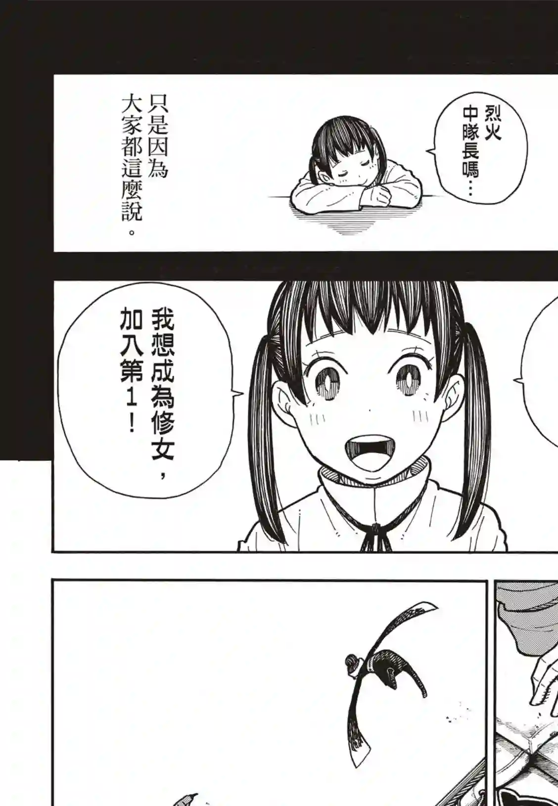 炎炎之消防队第170话 为什么我…