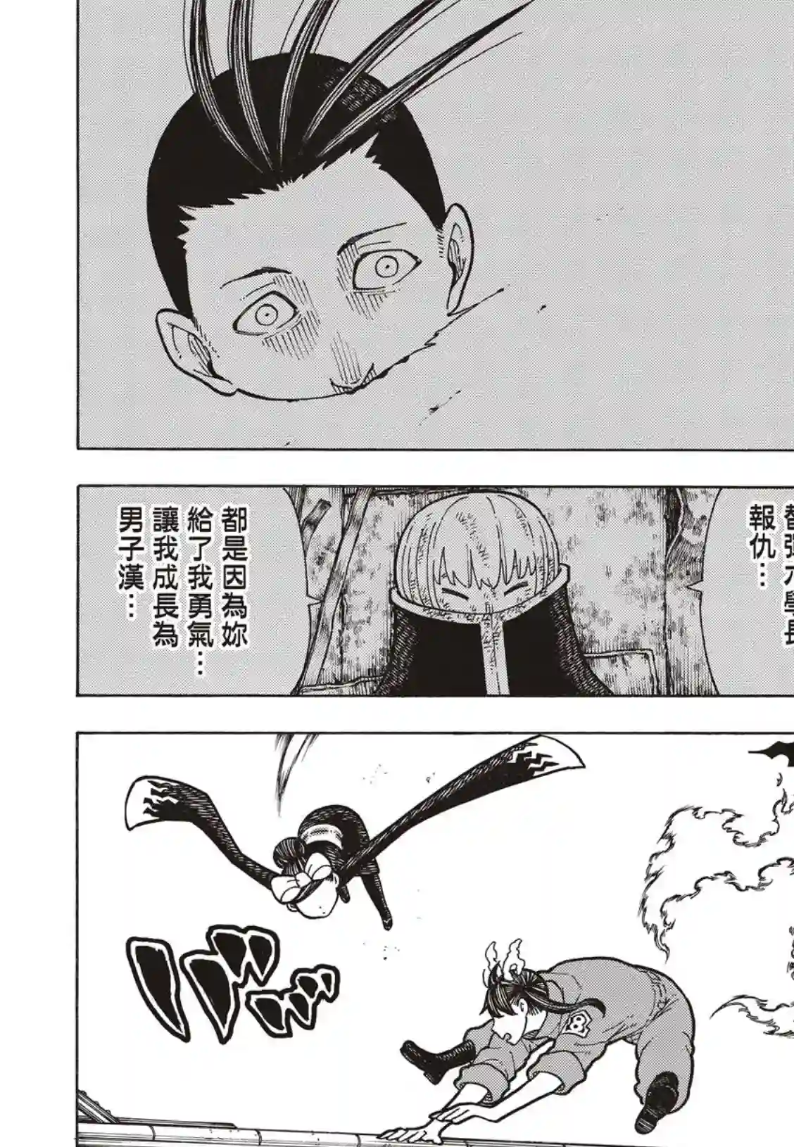 炎炎之消防队第170话 为什么我…