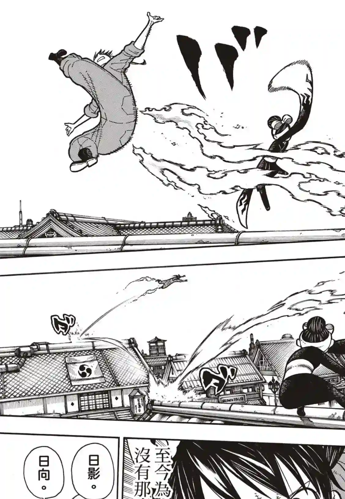 炎炎之消防队第170话 为什么我…