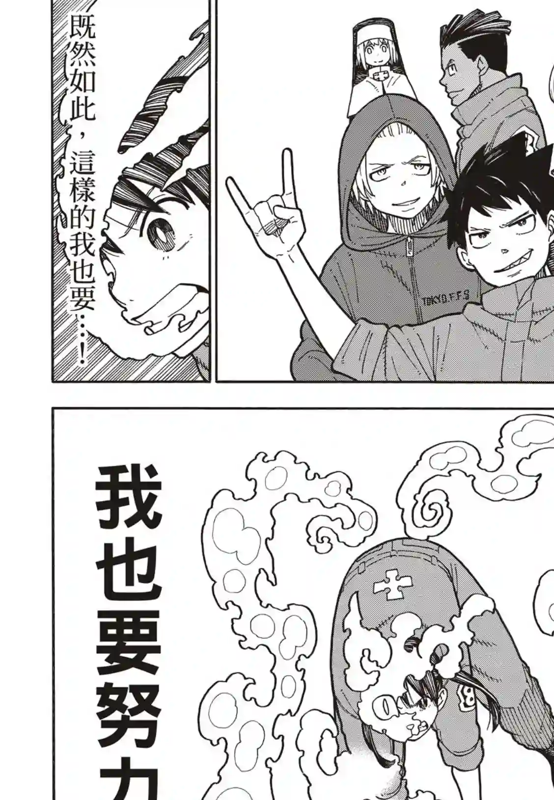 炎炎之消防队第170话 为什么我…