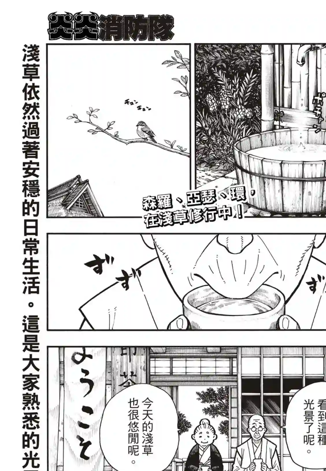 炎炎之消防队第170话 为什么我…