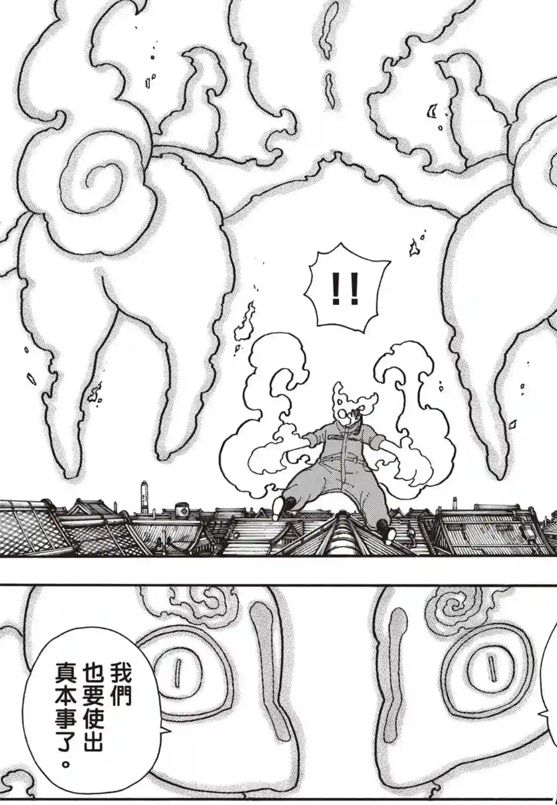 炎炎之消防队第170话 为什么我…