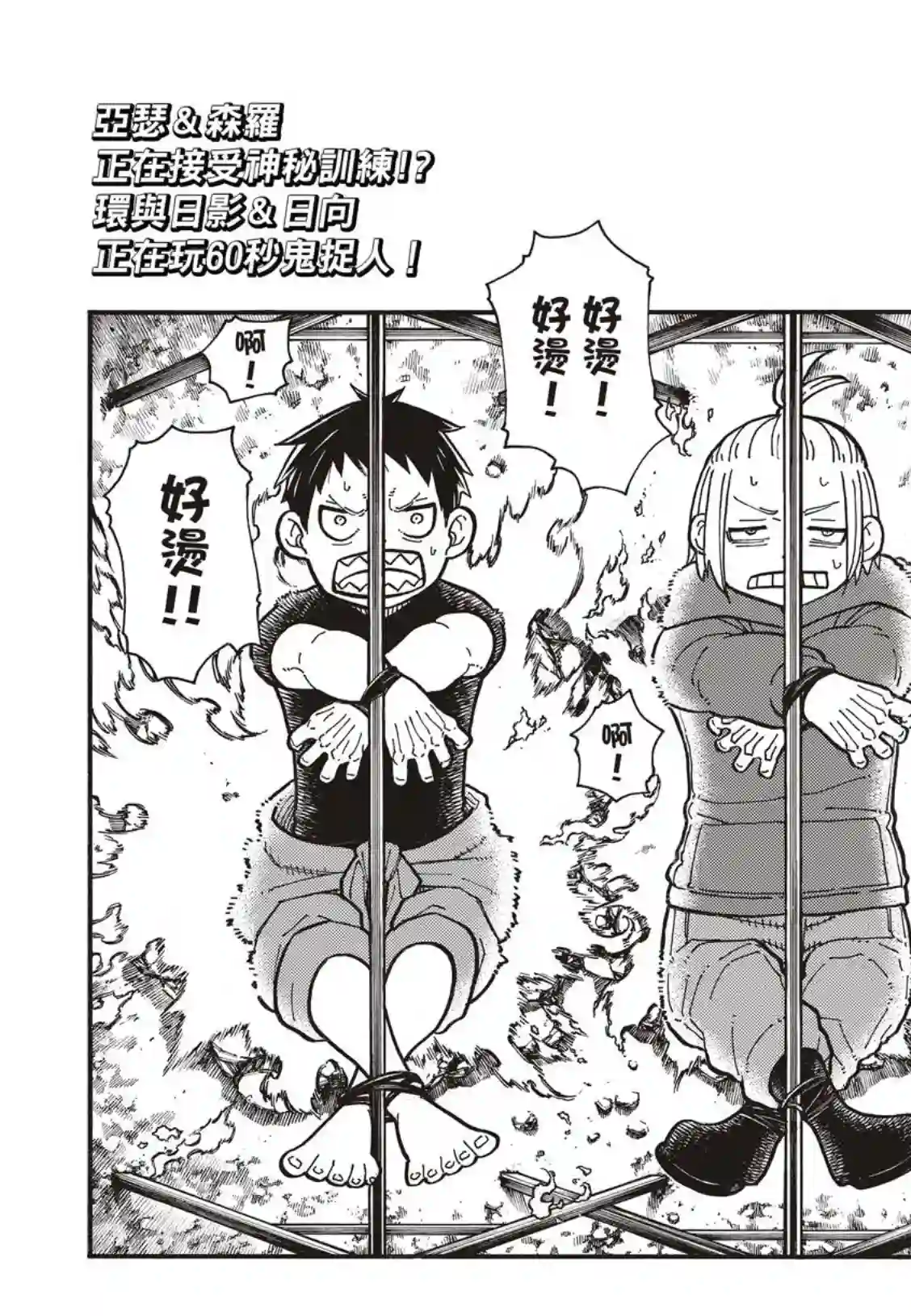 炎炎之消防队第170话 为什么我…