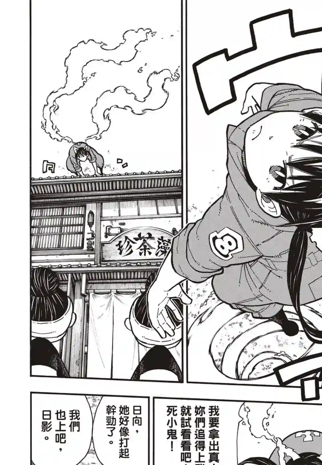 炎炎之消防队第170话 为什么我…