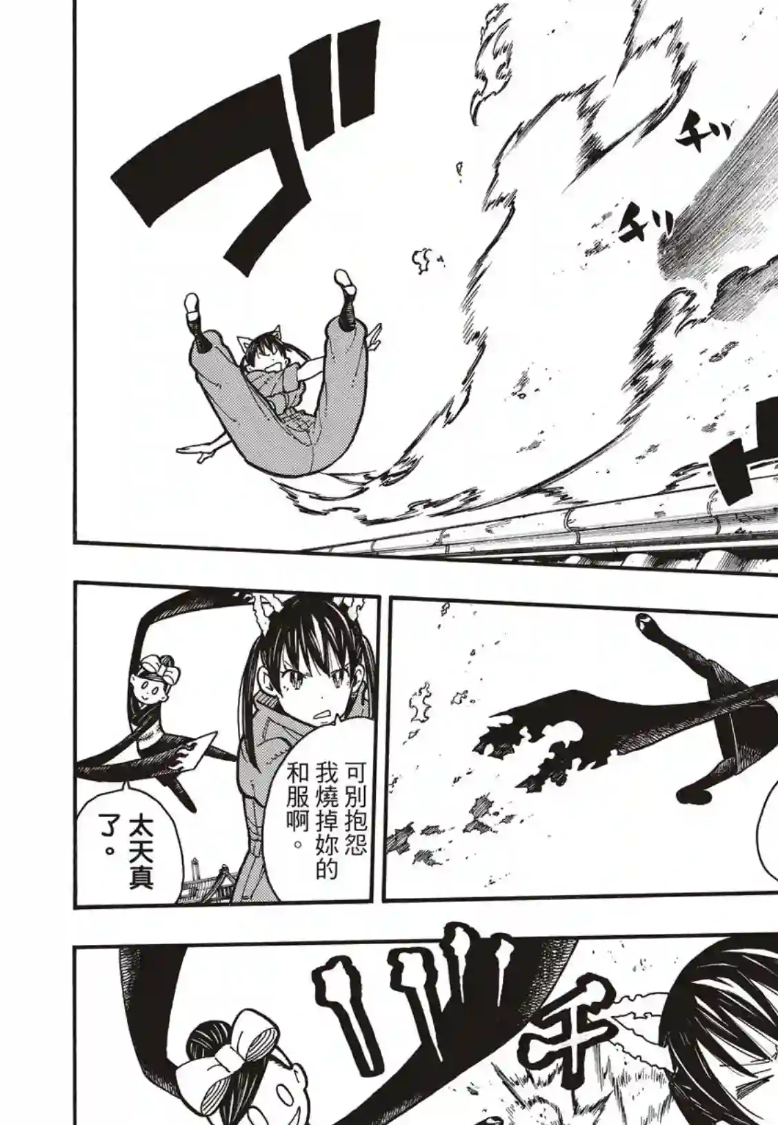 炎炎之消防队第170话 为什么我…