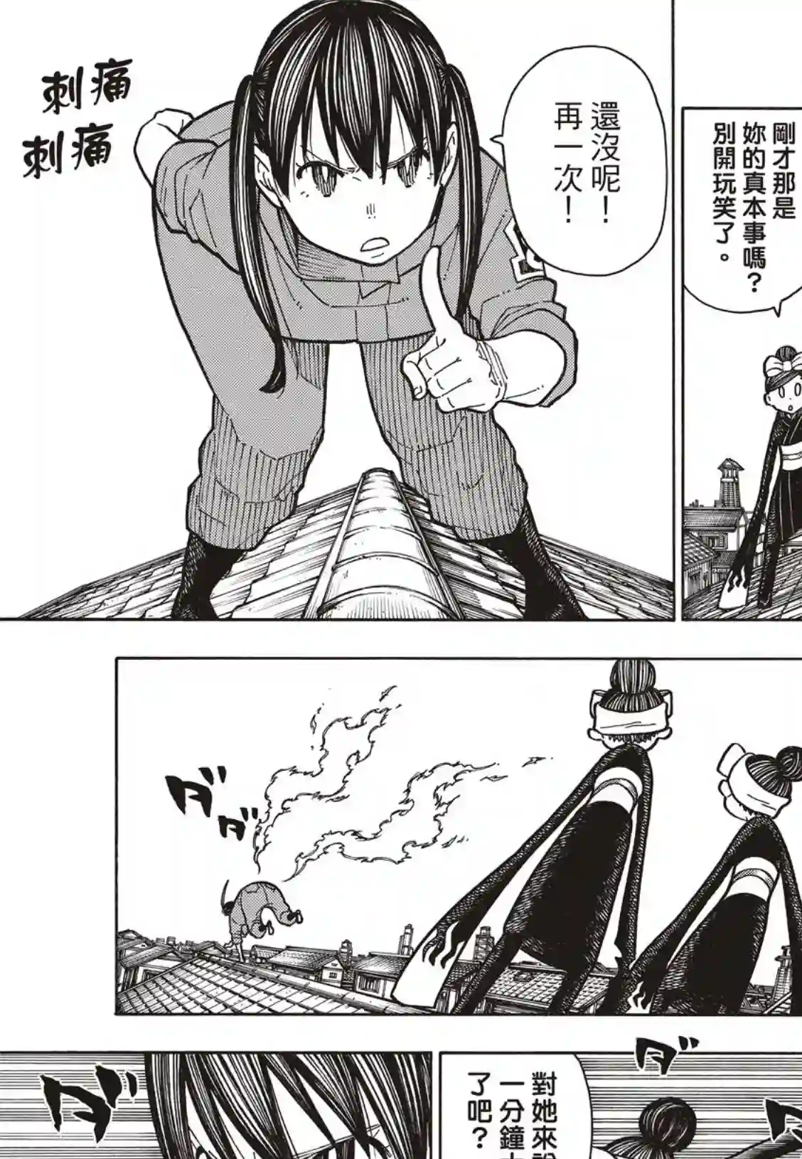 炎炎之消防队第170话 为什么我…