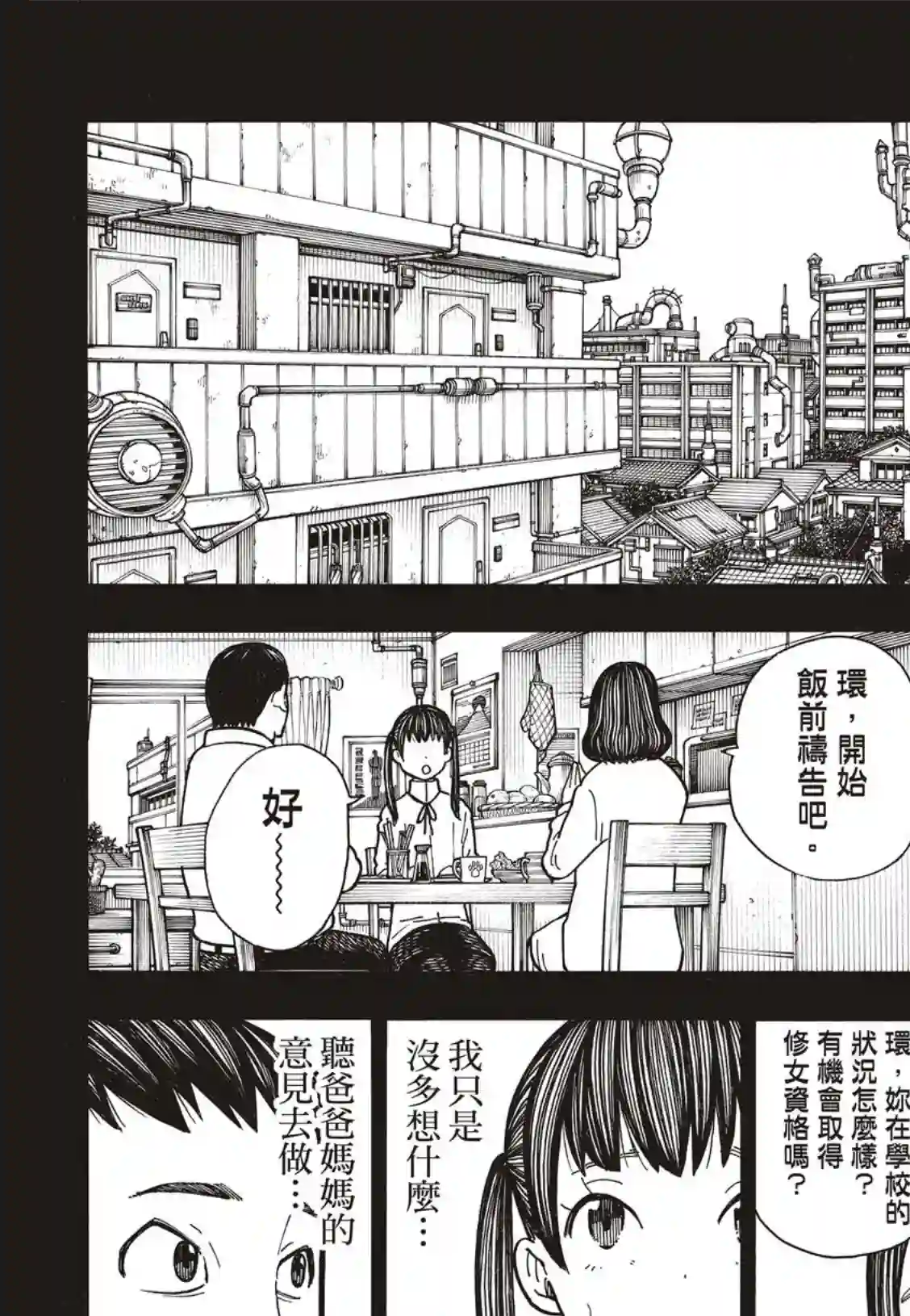 炎炎之消防队第170话 为什么我…