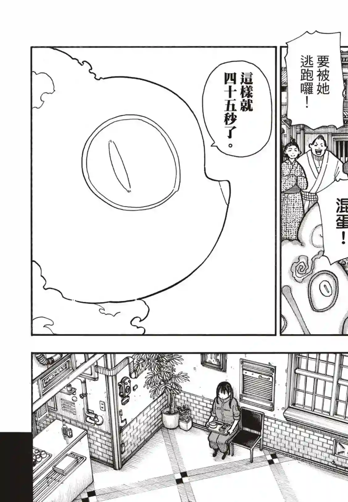 炎炎之消防队第171话 炎猫