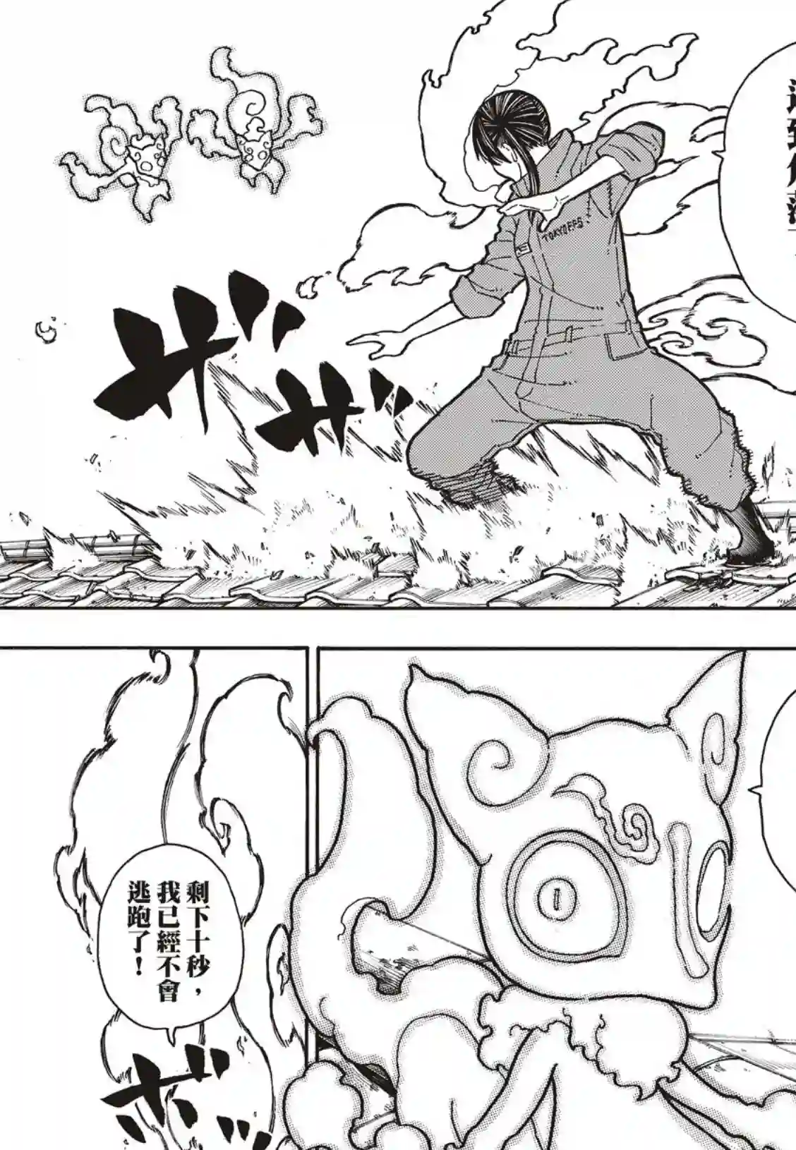 炎炎之消防队第171话 炎猫