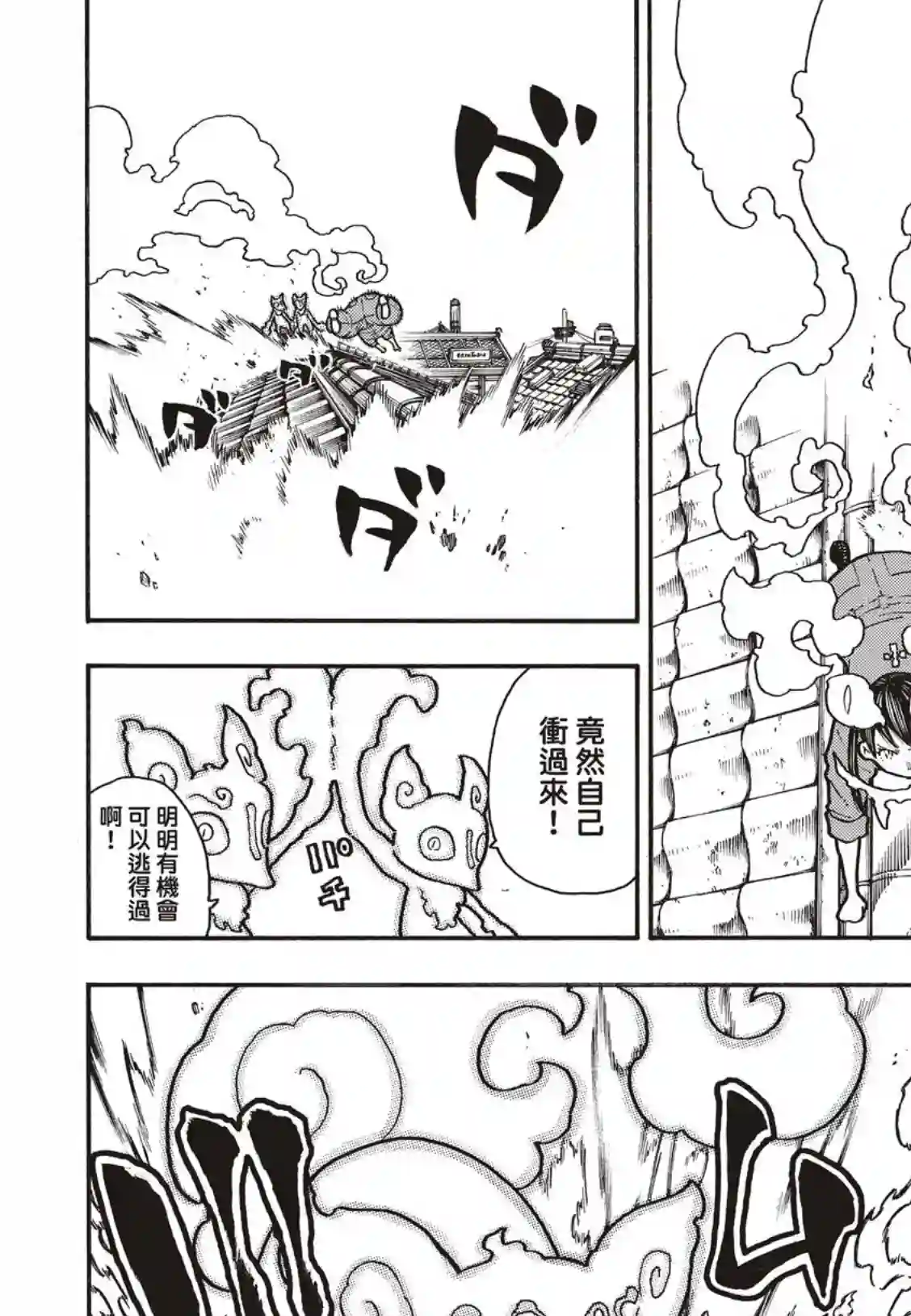 炎炎之消防队第171话 炎猫