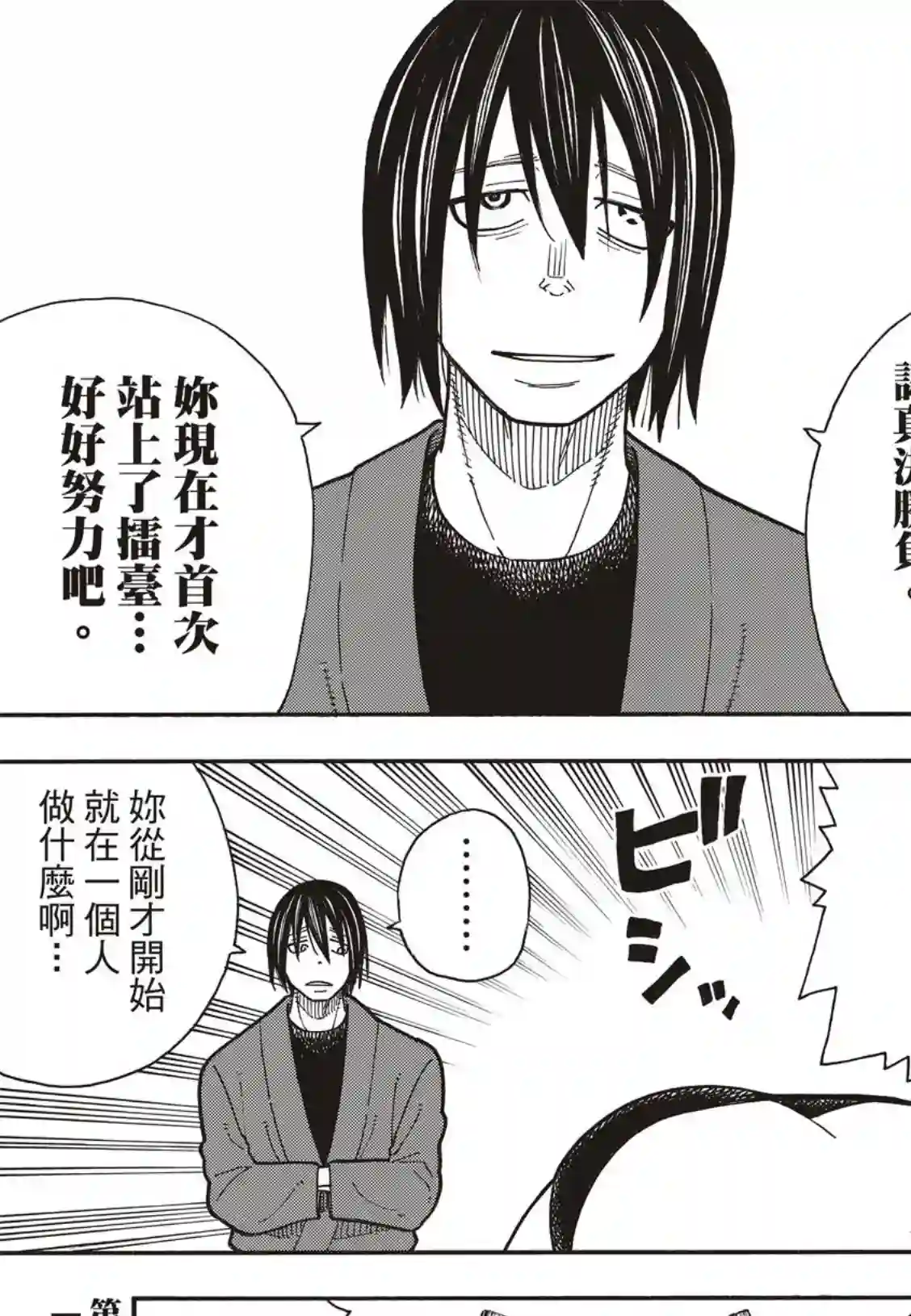 炎炎之消防队第171话 炎猫