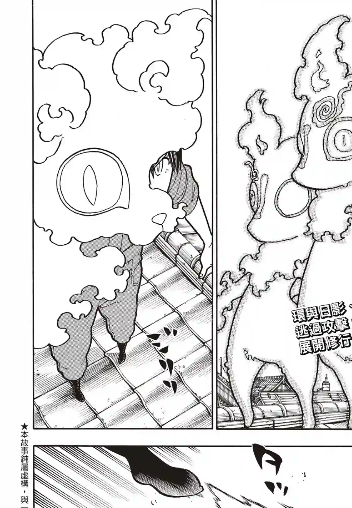 炎炎之消防队第171话 炎猫