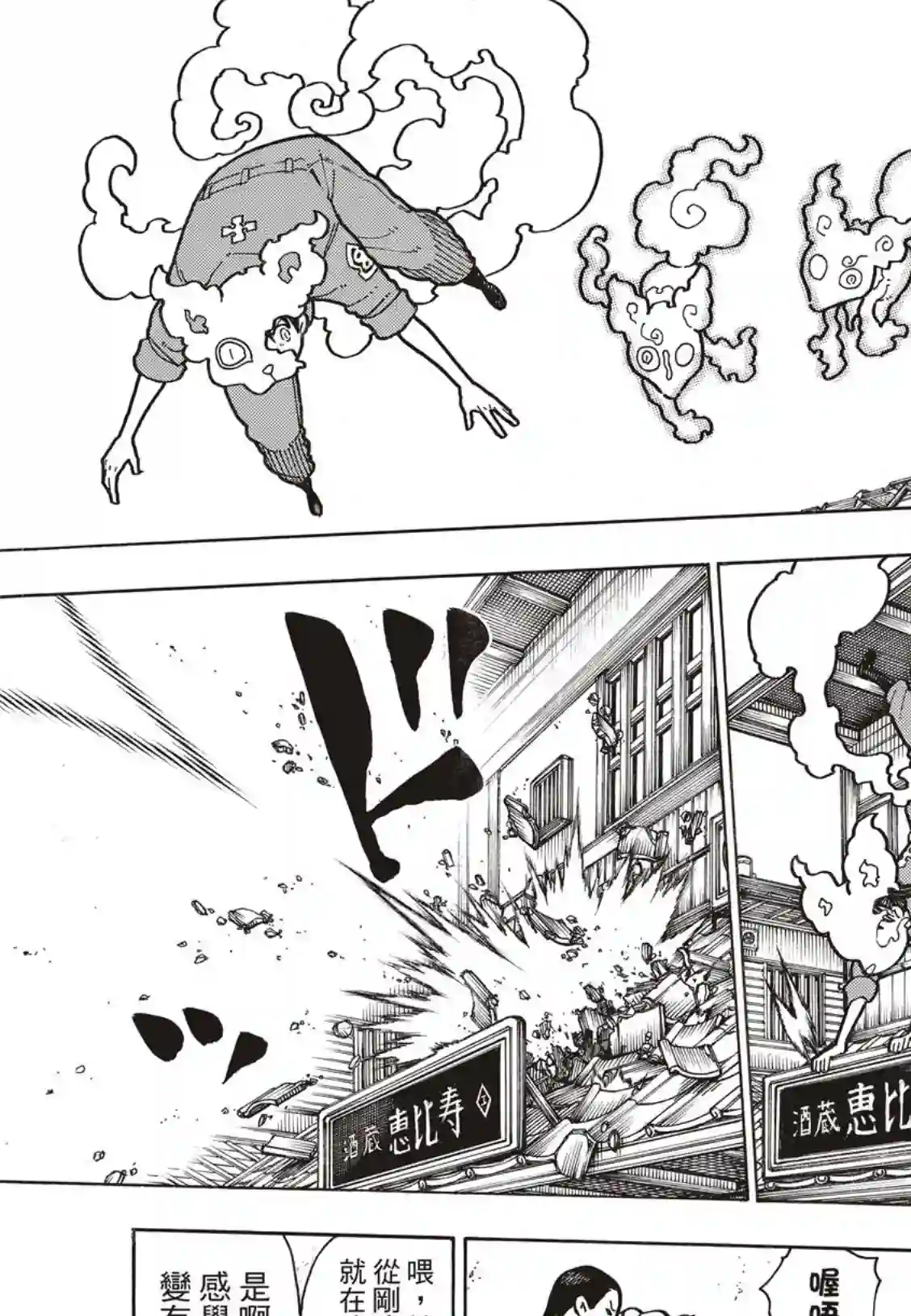 炎炎之消防队第171话 炎猫