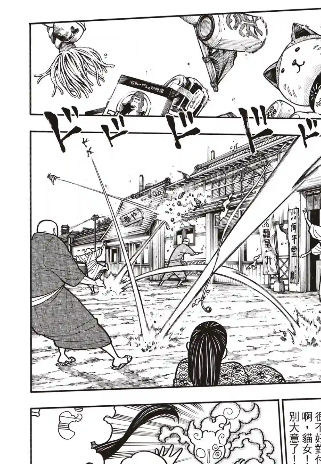 炎炎之消防队第171话 炎猫