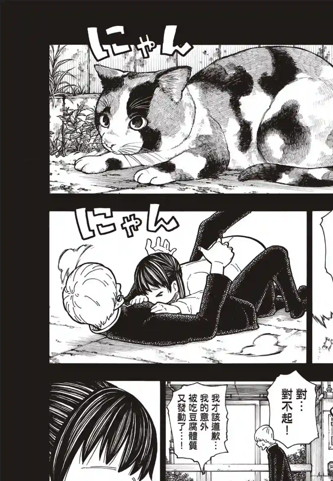 炎炎之消防队第171话 炎猫