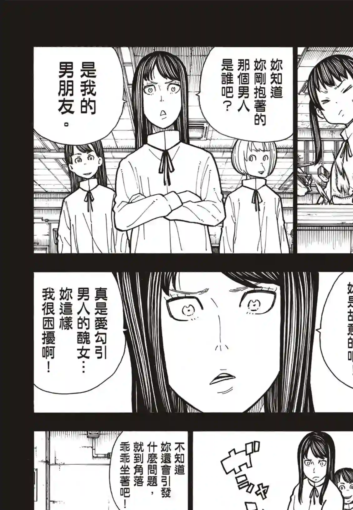 炎炎之消防队第171话 炎猫