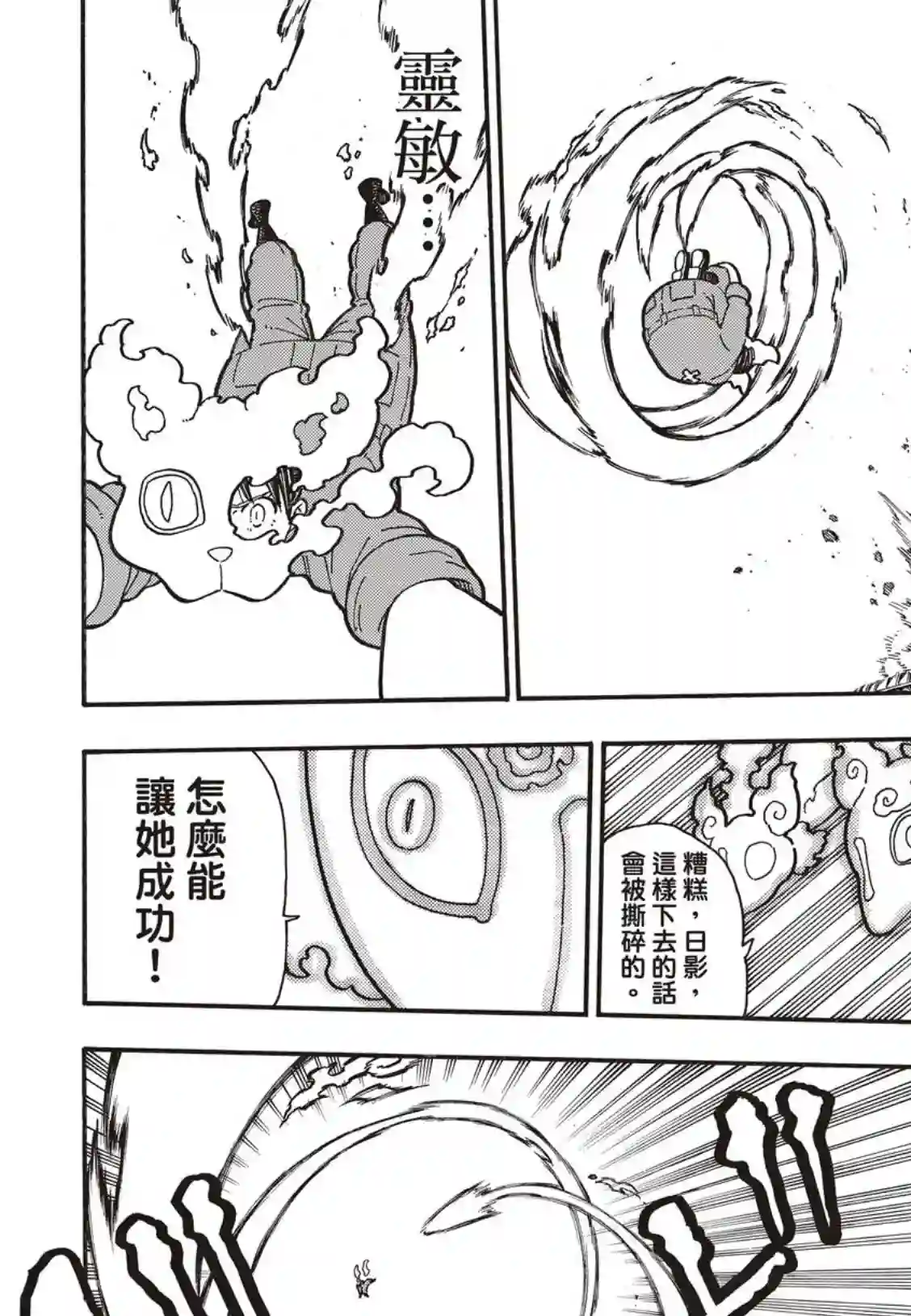 炎炎之消防队第171话 炎猫