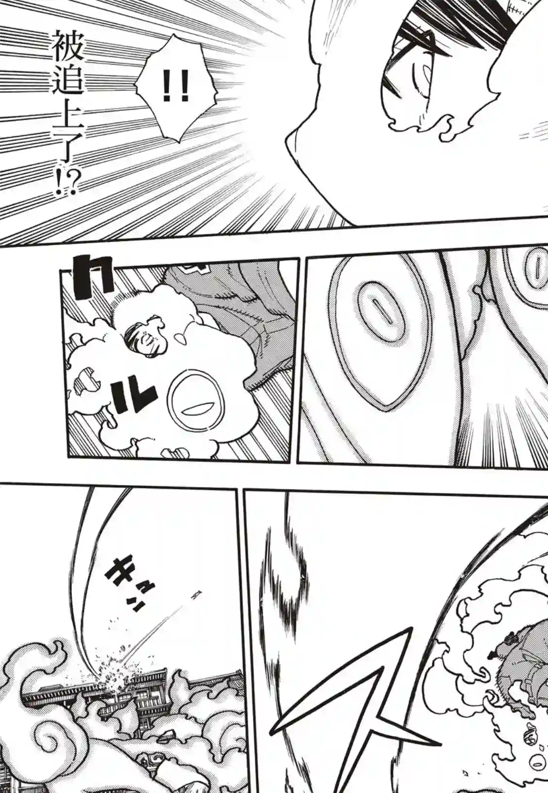 炎炎之消防队第171话 炎猫