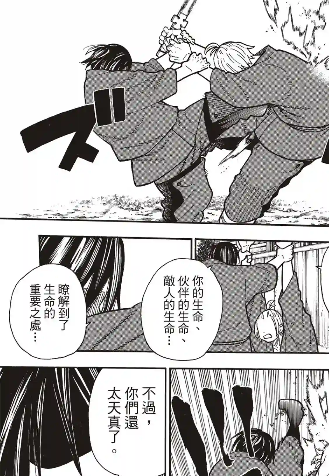 炎炎之消防队第172话 火场的蛮力