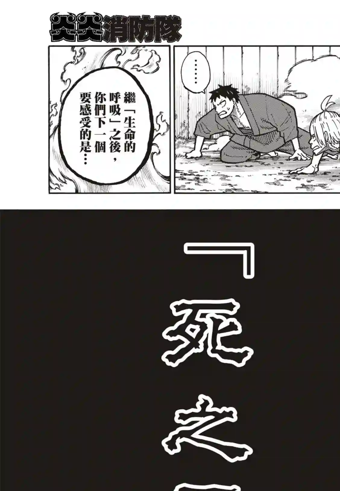 炎炎之消防队第172话 火场的蛮力