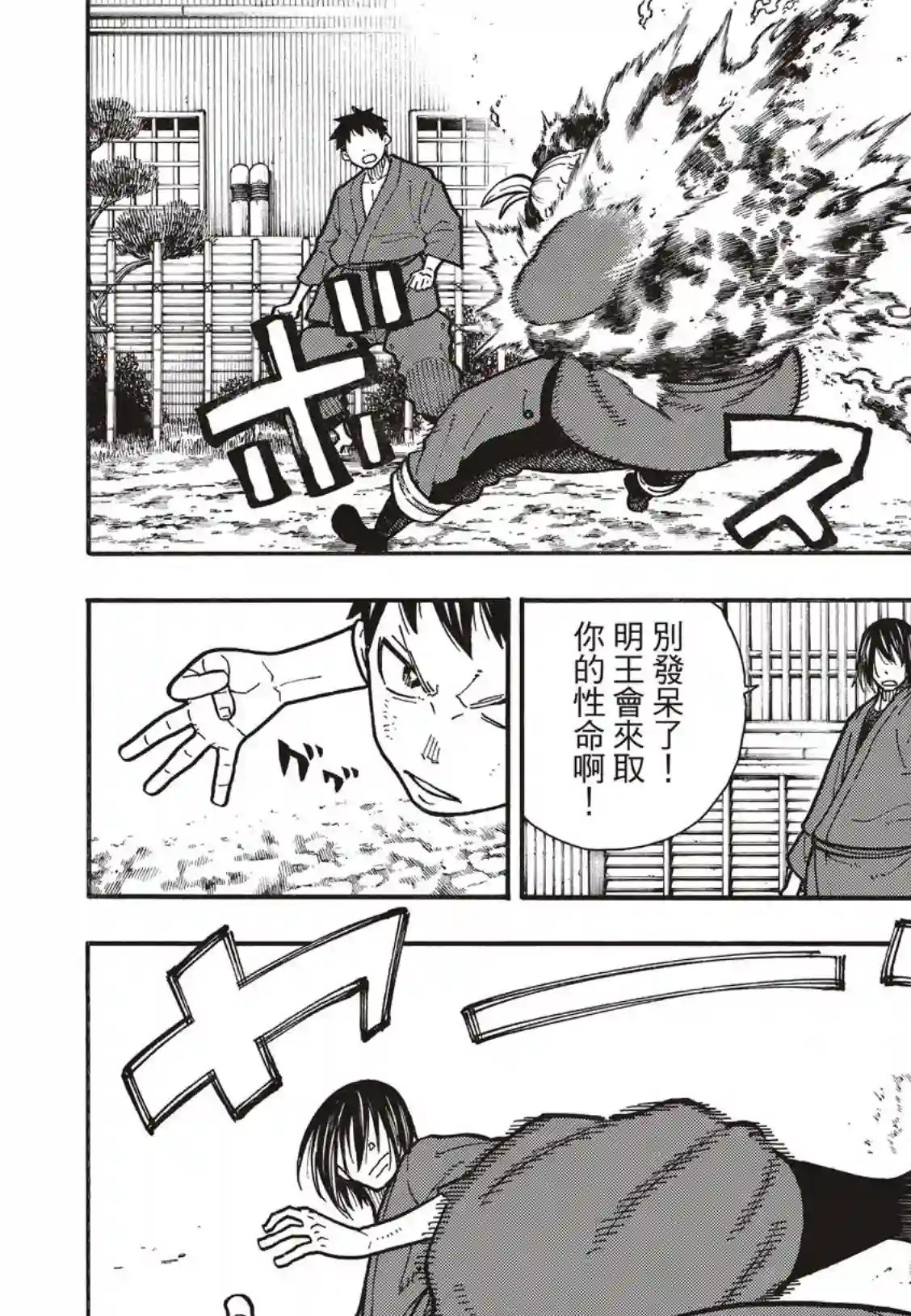 炎炎之消防队第172话 火场的蛮力