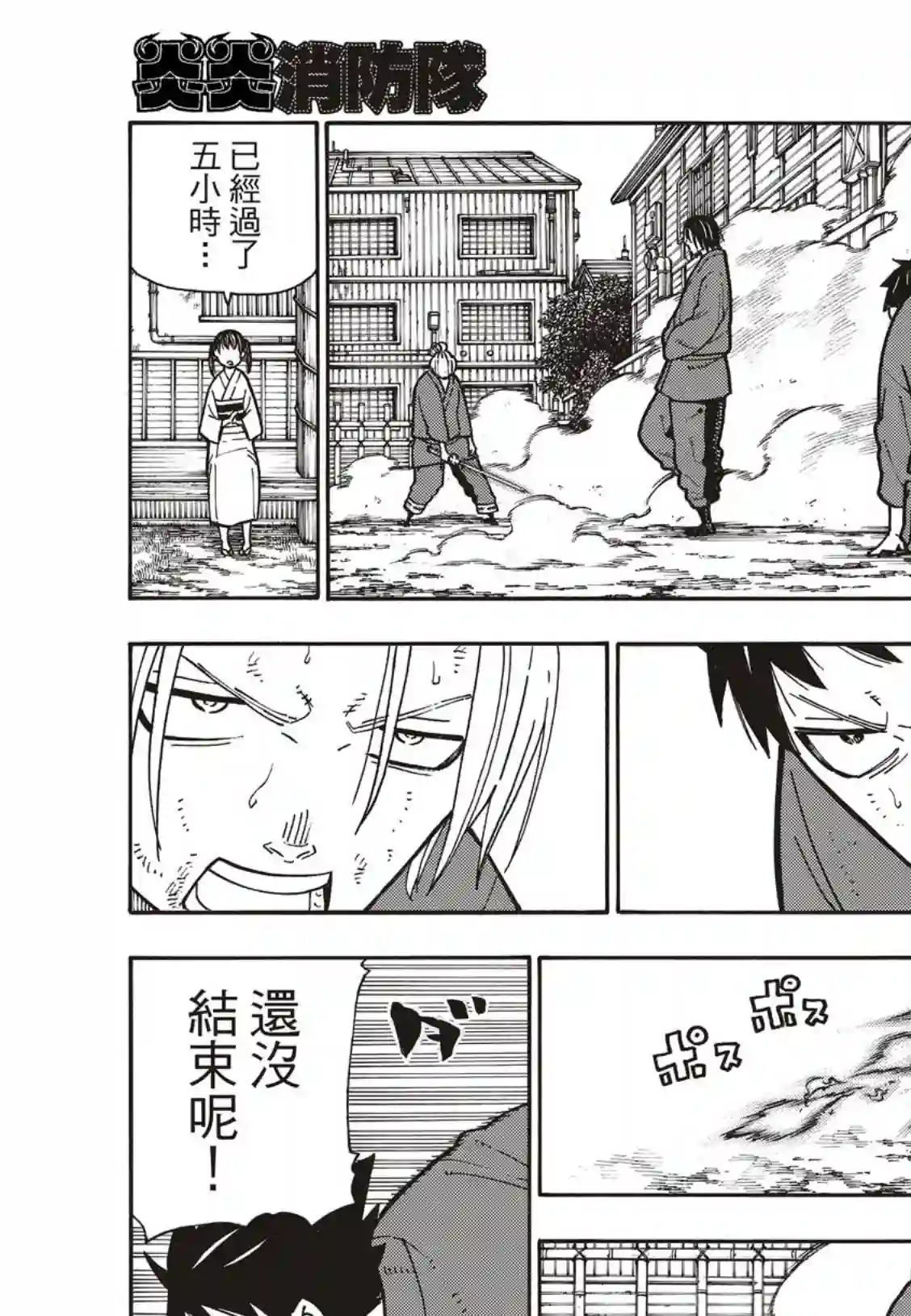 炎炎之消防队第172话 火场的蛮力