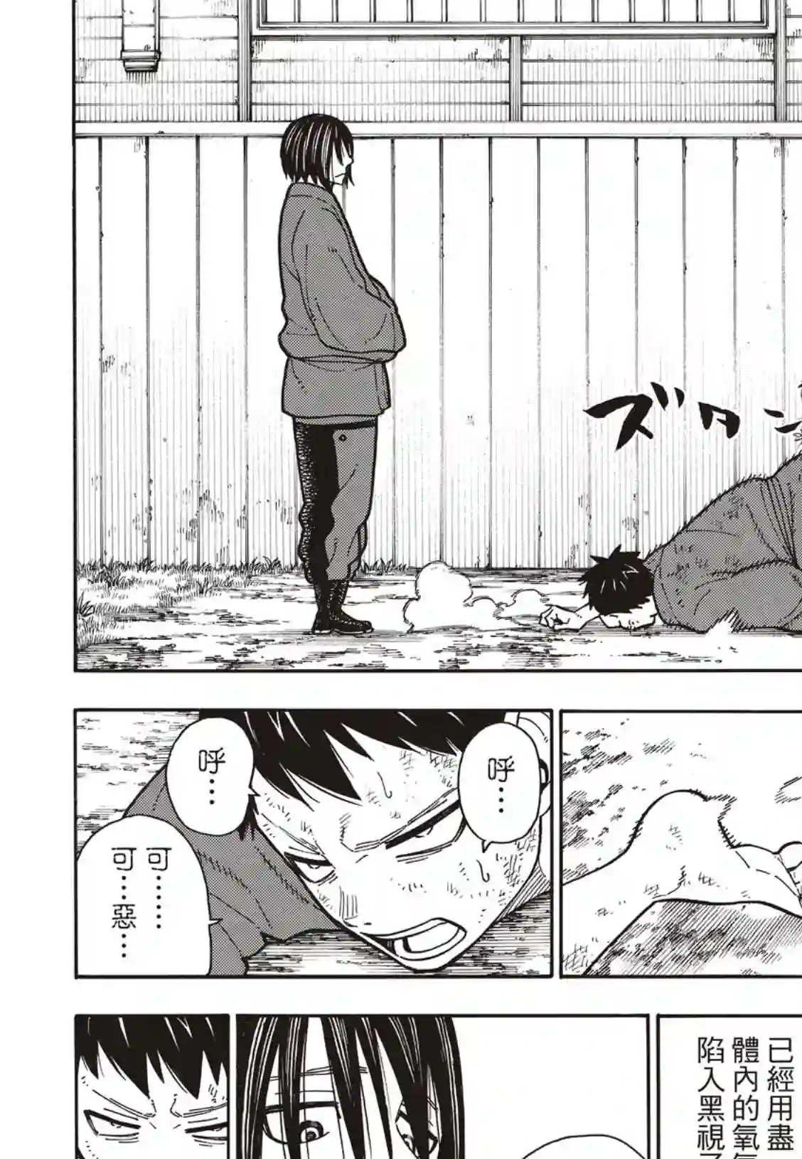 炎炎之消防队第172话 火场的蛮力