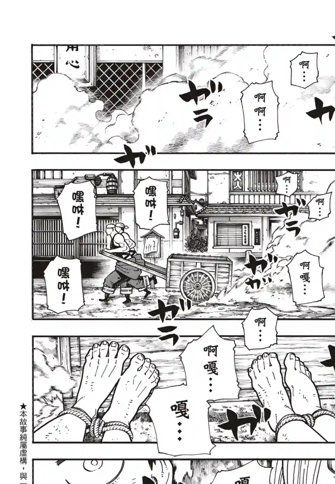 炎炎之消防队第172话 火场的蛮力