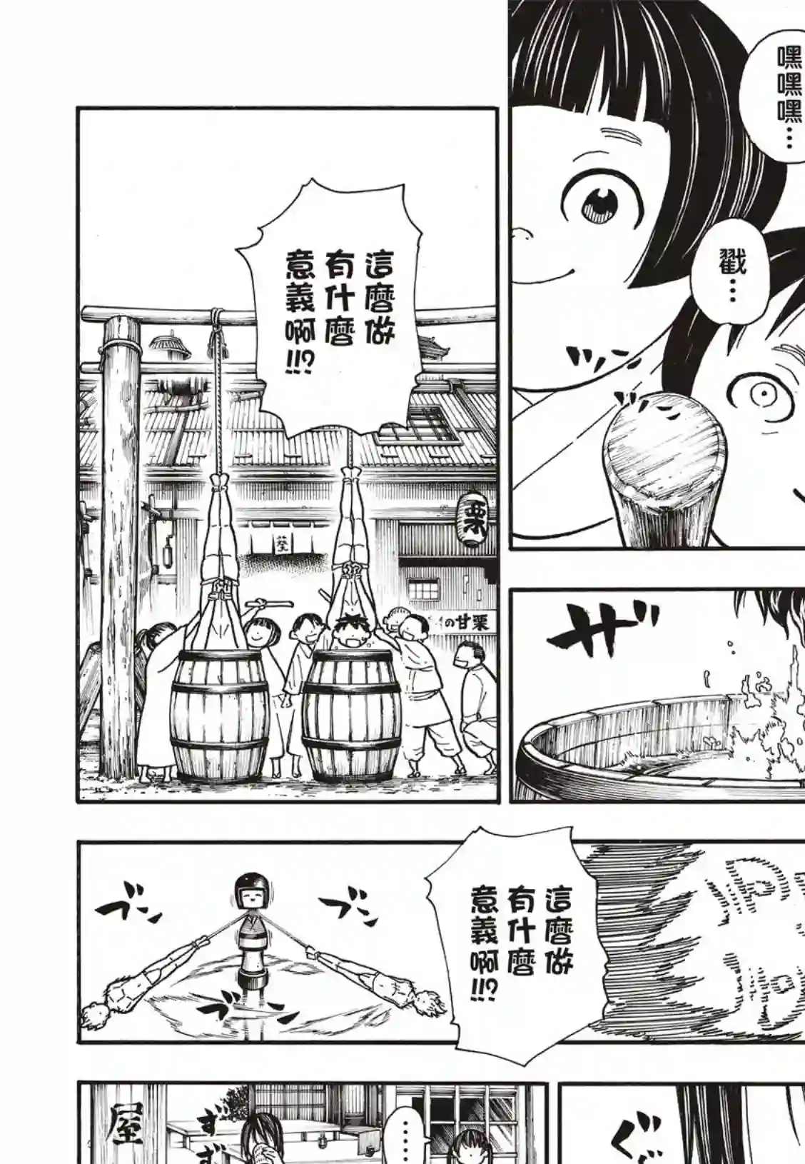 炎炎之消防队第172话 火场的蛮力