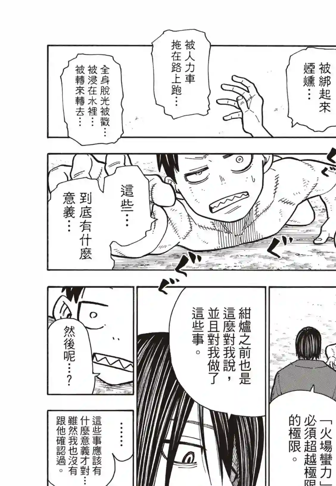 炎炎之消防队第172话 火场的蛮力