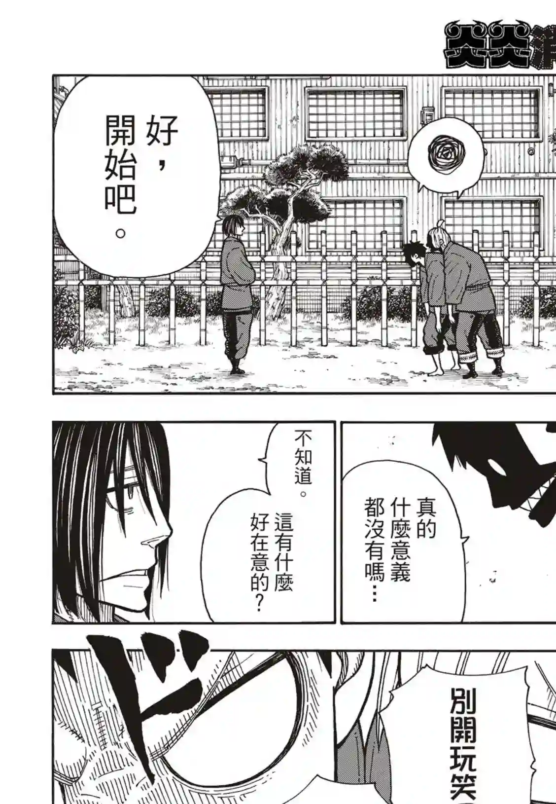 炎炎之消防队第172话 火场的蛮力