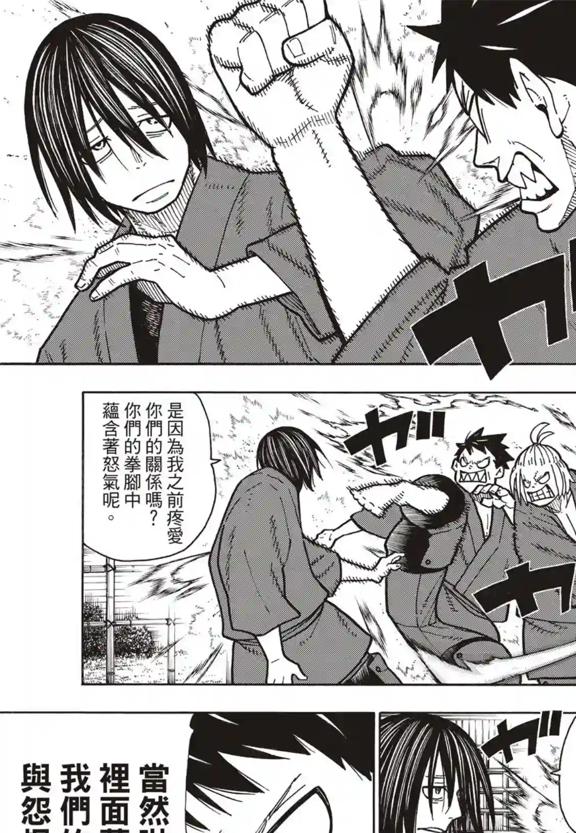 炎炎之消防队第172话 火场的蛮力