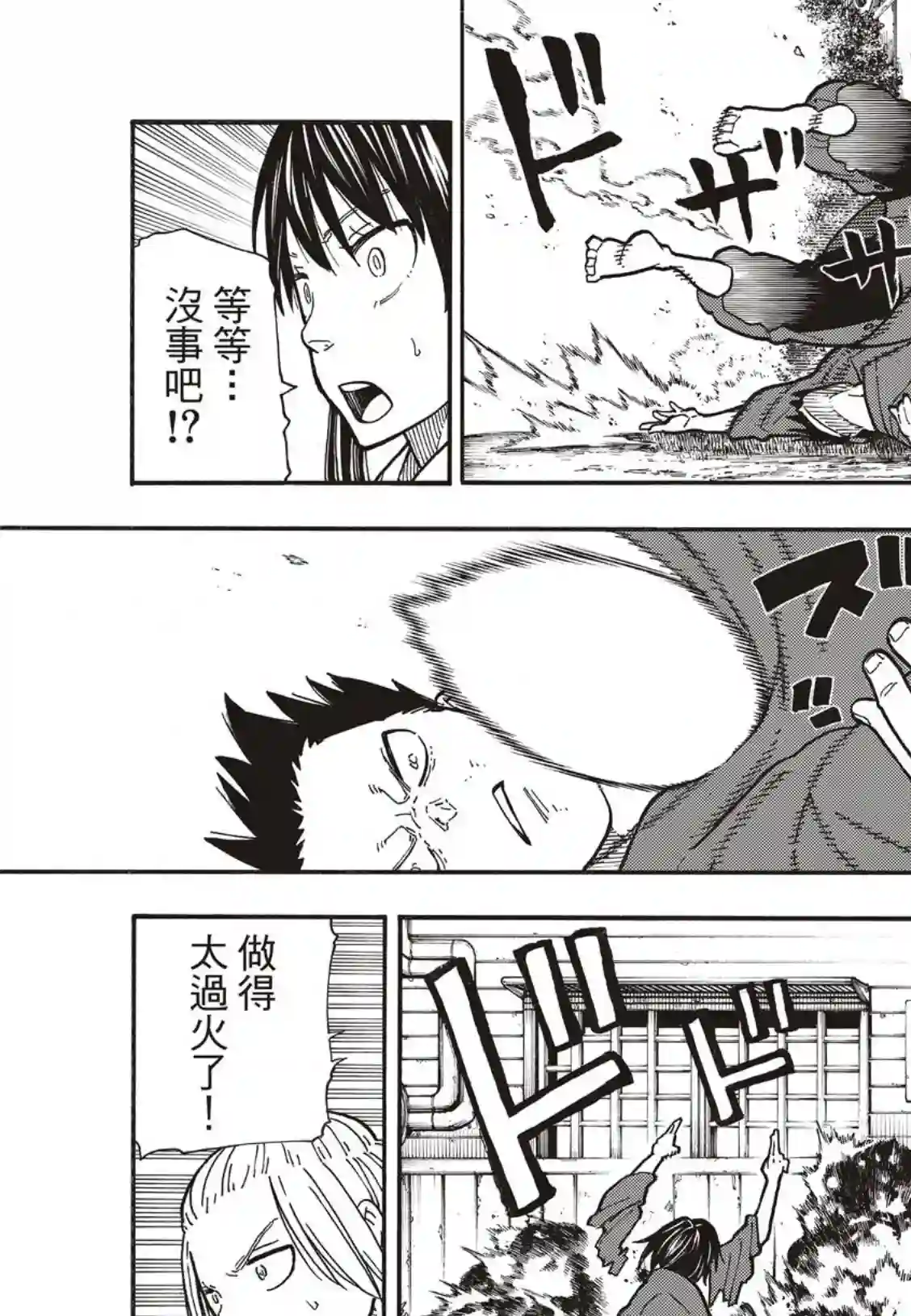 炎炎之消防队第172话 火场的蛮力