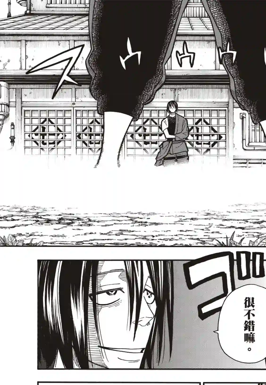 炎炎之消防队第173话 想着死亡