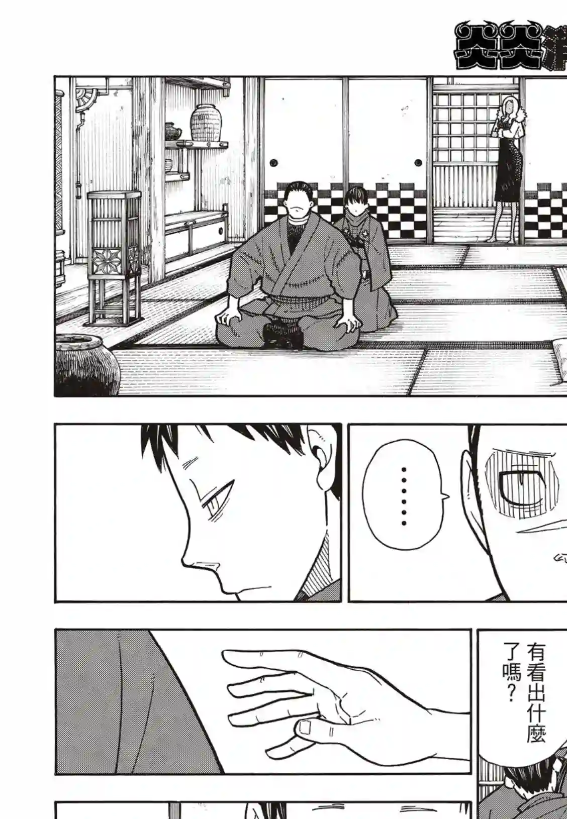 炎炎之消防队第173话 想着死亡