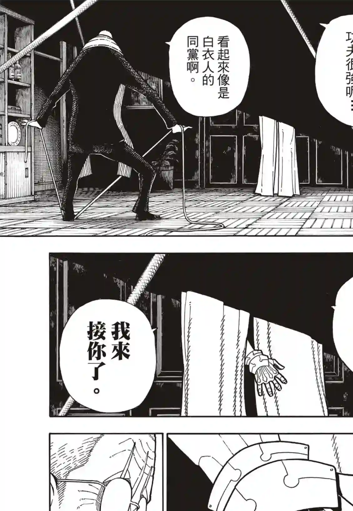 炎炎之消防队第173话 想着死亡