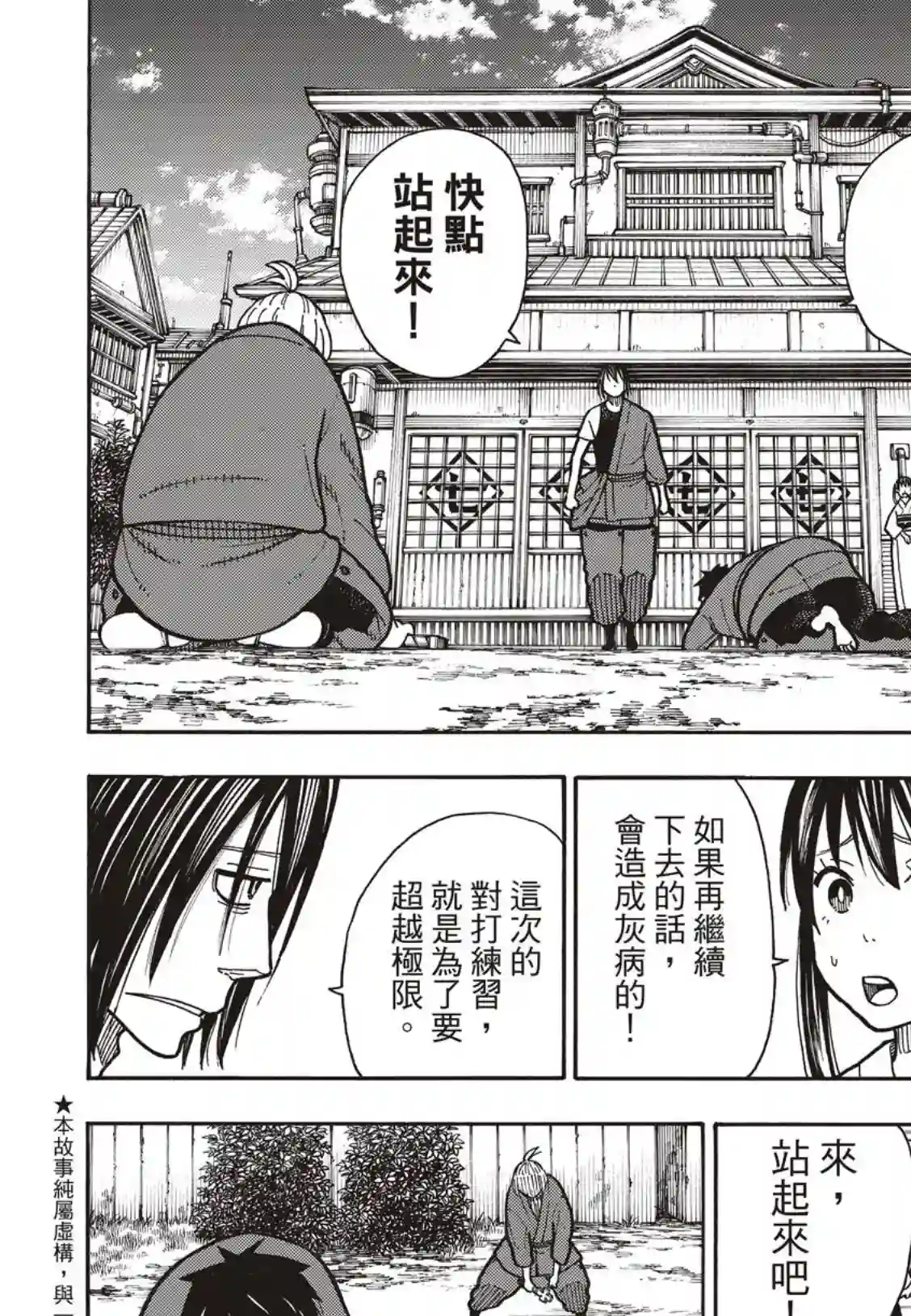 炎炎之消防队第173话 想着死亡