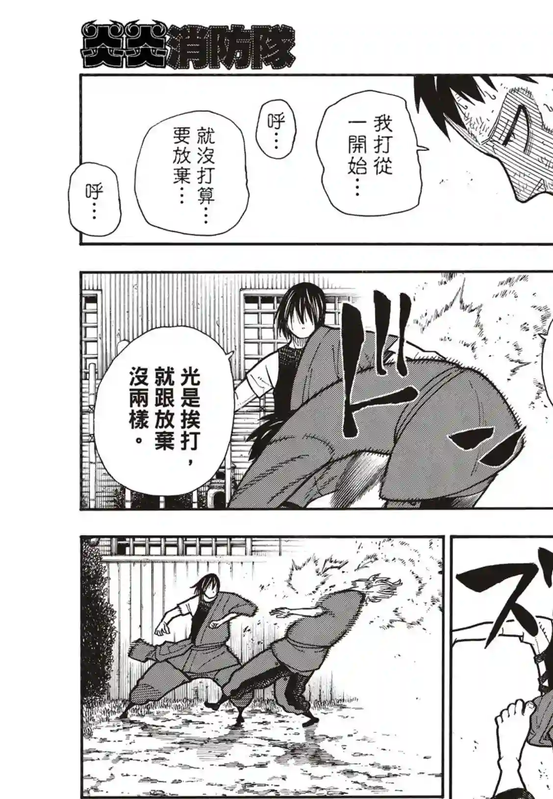 炎炎之消防队第173话 想着死亡