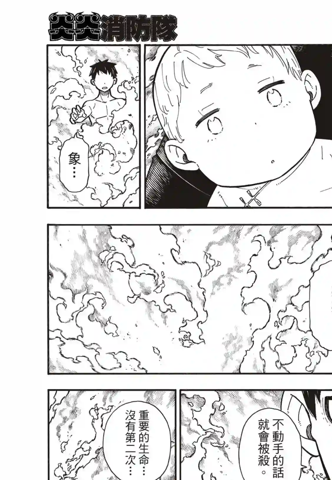 炎炎之消防队第173话 想着死亡